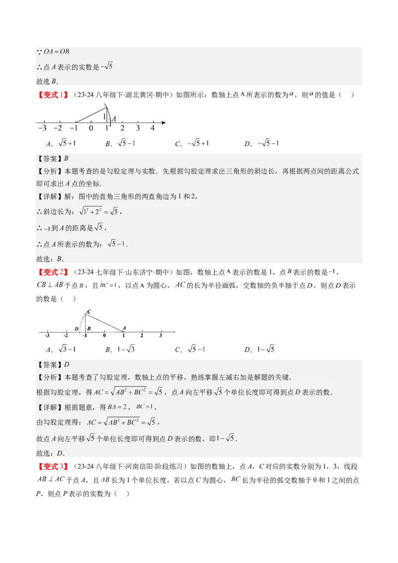 第01讲探索勾股定理（解析版）_北师大初中数学_8上-北师大版初中数学_旧版_05习题试卷_帮课堂2023-2024学年八年级数学上册同步学与练（北师大版）