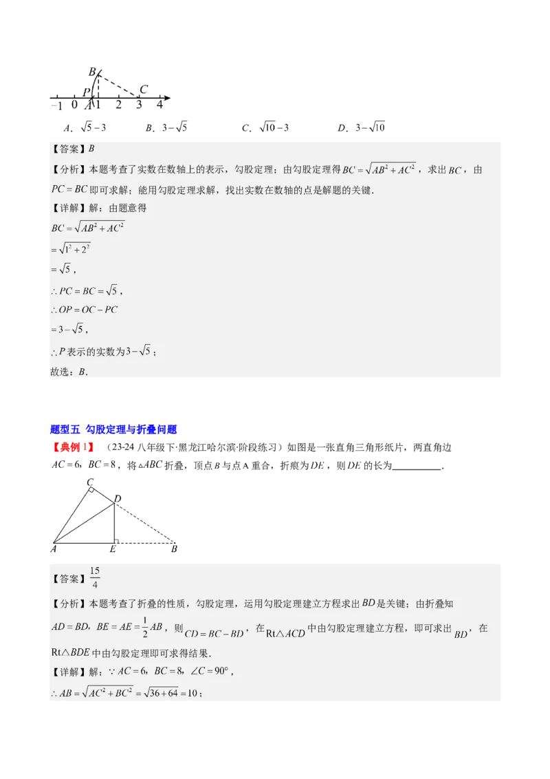 第01讲探索勾股定理（解析版）_北师大初中数学_8上-北师大版初中数学_旧版_05习题试卷_帮课堂2023-2024学年八年级数学上册同步学与练（北师大版）