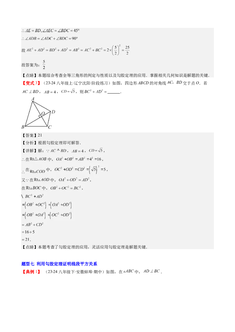 第01讲探索勾股定理（解析版）_北师大初中数学_8上-北师大版初中数学_旧版_05习题试卷_帮课堂2023-2024学年八年级数学上册同步学与练（北师大版）