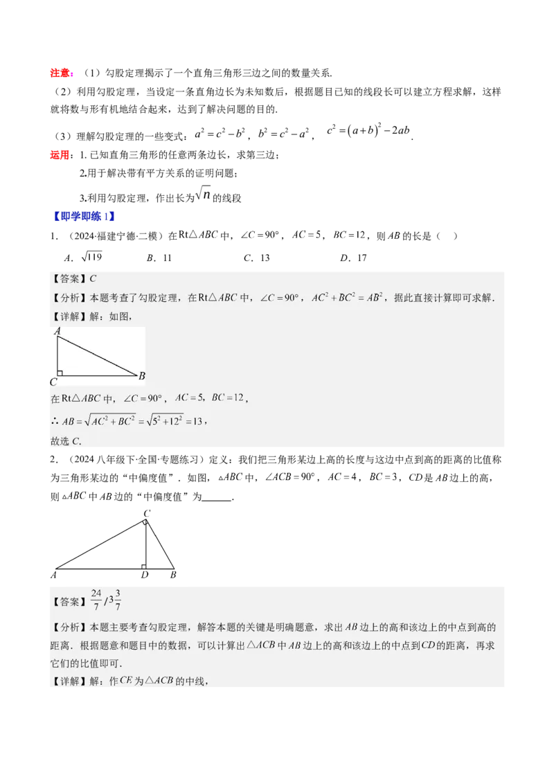 第01讲探索勾股定理（解析版）_北师大初中数学_8上-北师大版初中数学_旧版_05习题试卷_帮课堂2023-2024学年八年级数学上册同步学与练（北师大版）