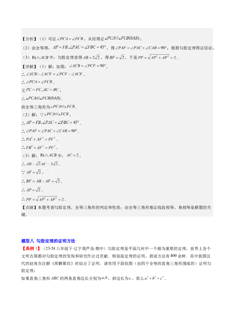 第01讲探索勾股定理（解析版）_北师大初中数学_8上-北师大版初中数学_旧版_05习题试卷_帮课堂2023-2024学年八年级数学上册同步学与练（北师大版）