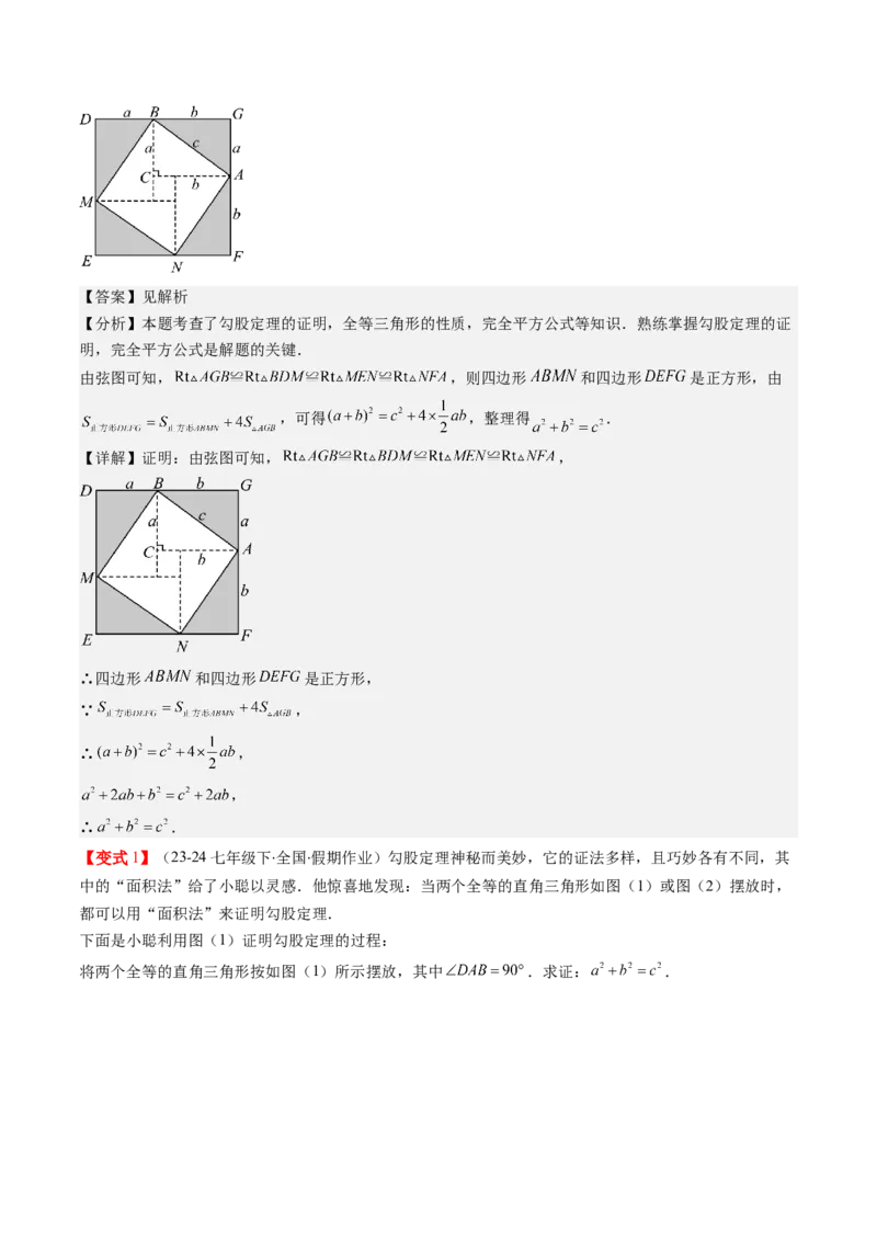 第01讲探索勾股定理（解析版）_北师大初中数学_8上-北师大版初中数学_旧版_05习题试卷_帮课堂2023-2024学年八年级数学上册同步学与练（北师大版）