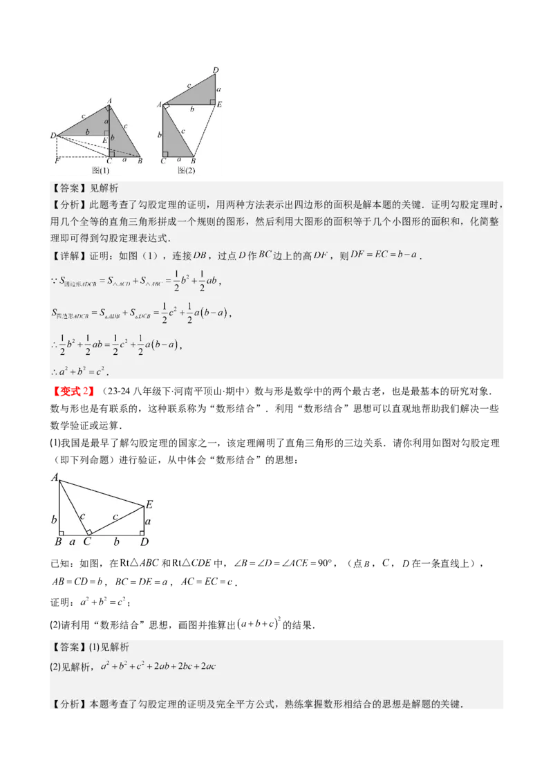第01讲探索勾股定理（解析版）_北师大初中数学_8上-北师大版初中数学_旧版_05习题试卷_帮课堂2023-2024学年八年级数学上册同步学与练（北师大版）