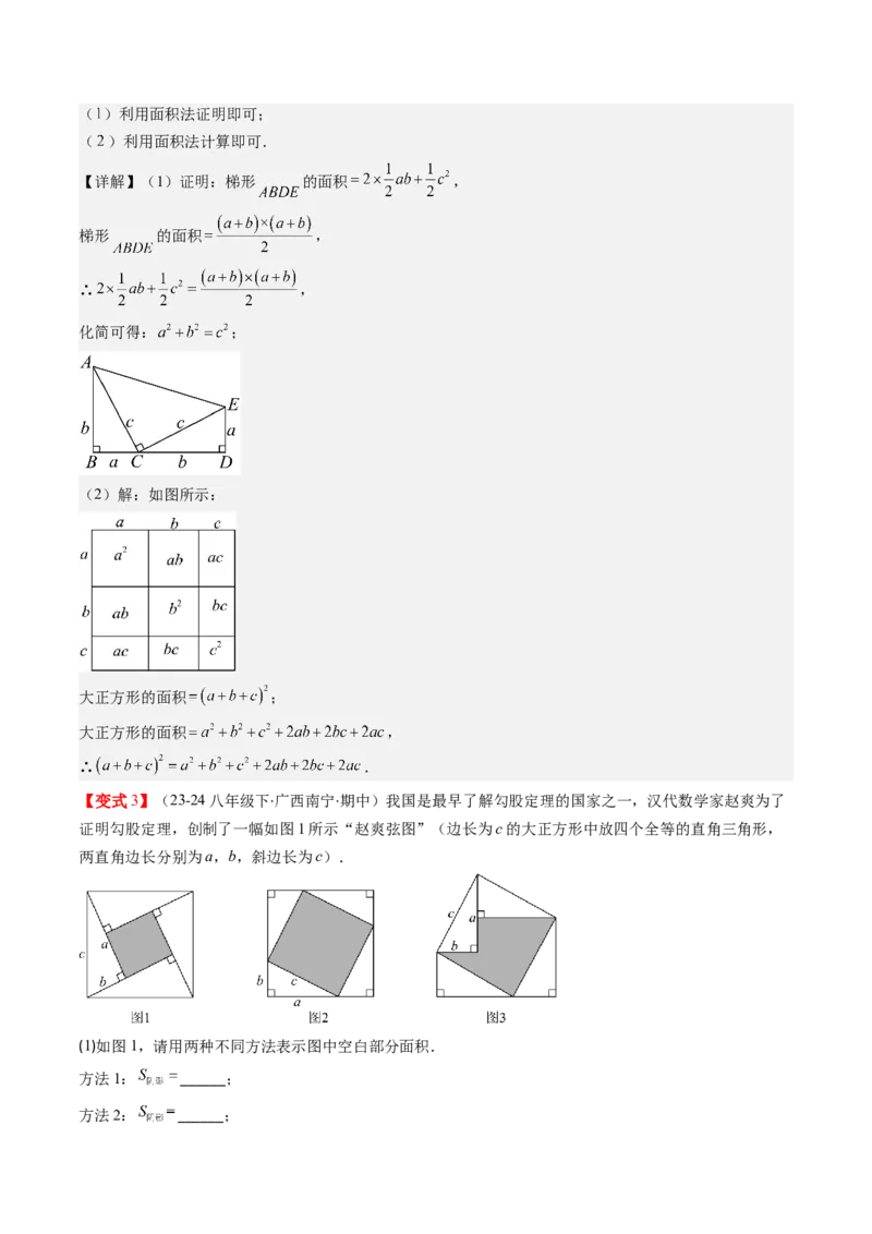 第01讲探索勾股定理（解析版）_北师大初中数学_8上-北师大版初中数学_旧版_05习题试卷_帮课堂2023-2024学年八年级数学上册同步学与练（北师大版）