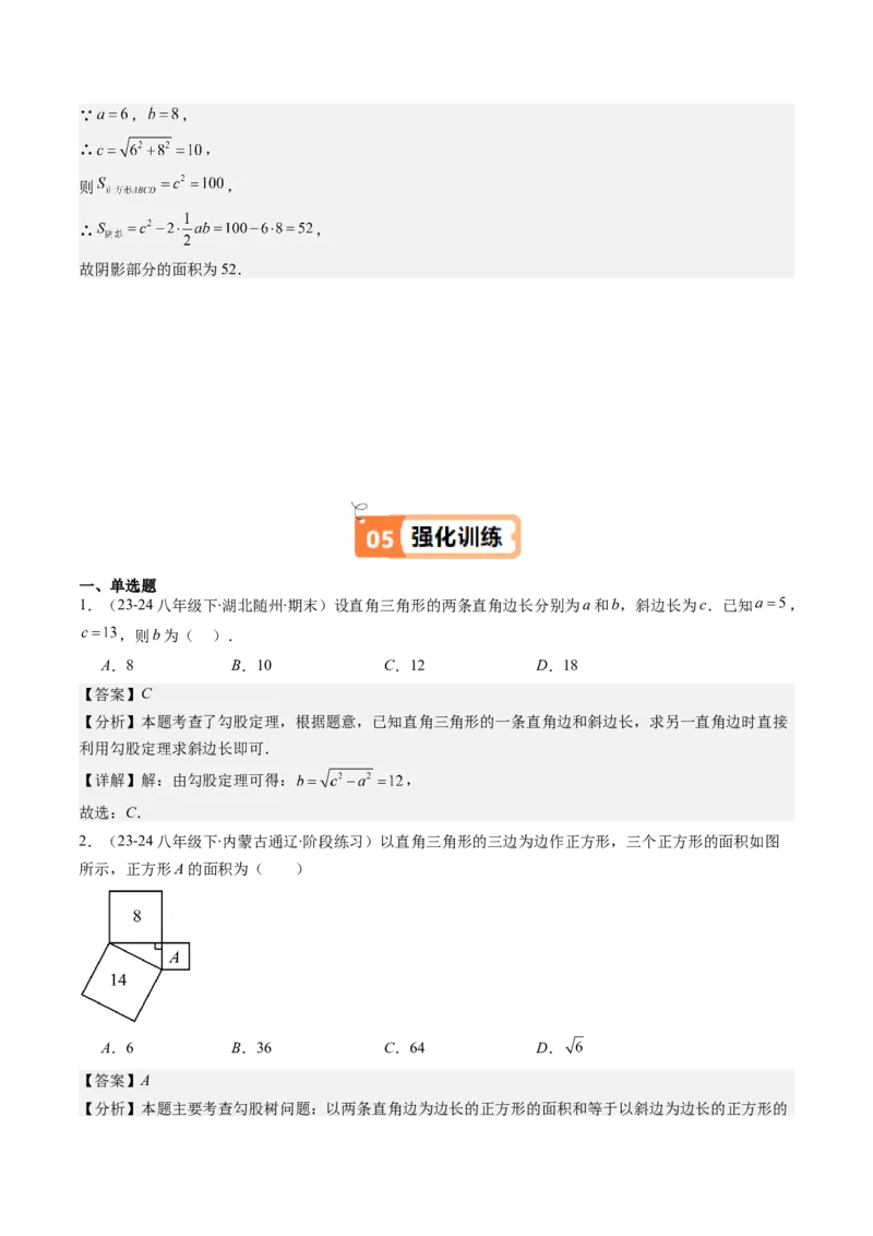 第01讲探索勾股定理（解析版）_北师大初中数学_8上-北师大版初中数学_旧版_05习题试卷_帮课堂2023-2024学年八年级数学上册同步学与练（北师大版）