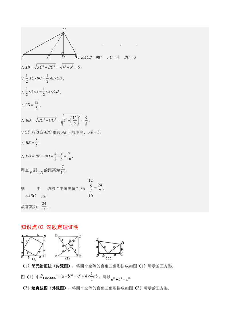 第01讲探索勾股定理（解析版）_北师大初中数学_8上-北师大版初中数学_旧版_05习题试卷_帮课堂2023-2024学年八年级数学上册同步学与练（北师大版）