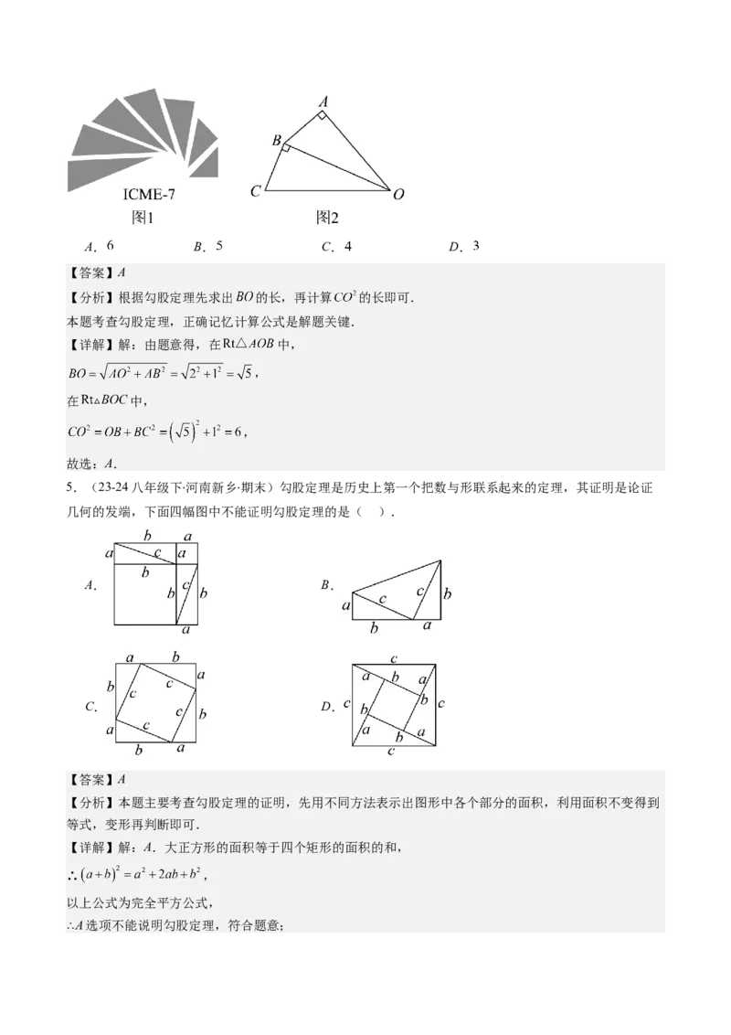 第01讲探索勾股定理（解析版）_北师大初中数学_8上-北师大版初中数学_旧版_05习题试卷_帮课堂2023-2024学年八年级数学上册同步学与练（北师大版）