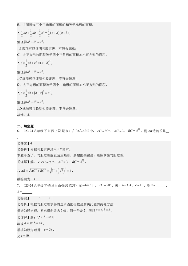 第01讲探索勾股定理（解析版）_北师大初中数学_8上-北师大版初中数学_旧版_05习题试卷_帮课堂2023-2024学年八年级数学上册同步学与练（北师大版）