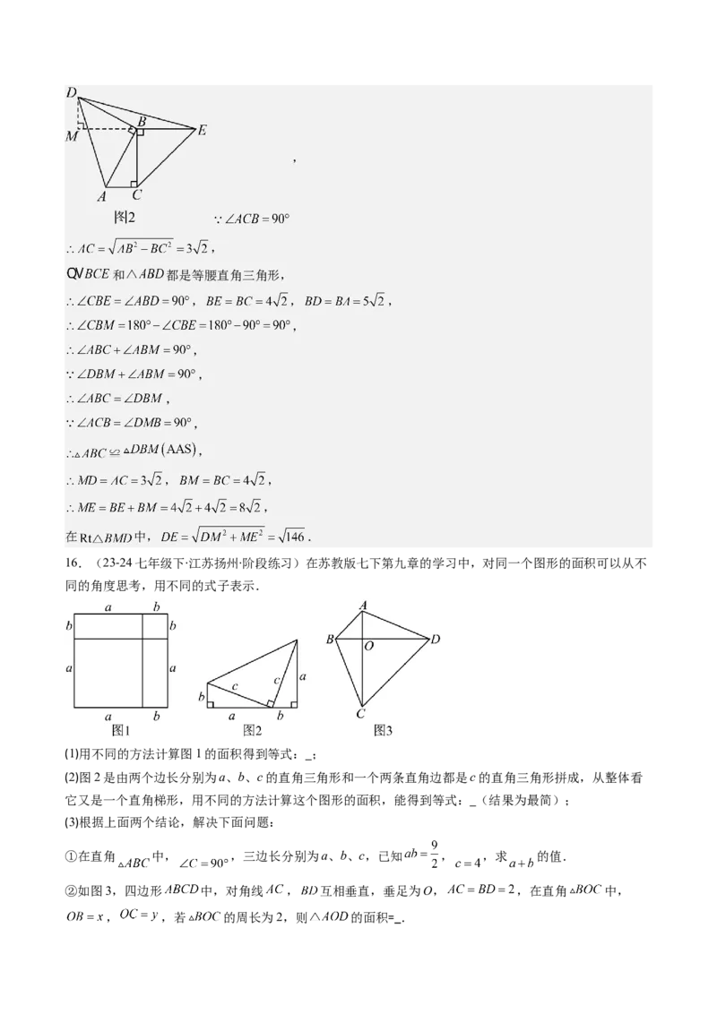 第01讲探索勾股定理（解析版）_北师大初中数学_8上-北师大版初中数学_旧版_05习题试卷_帮课堂2023-2024学年八年级数学上册同步学与练（北师大版）