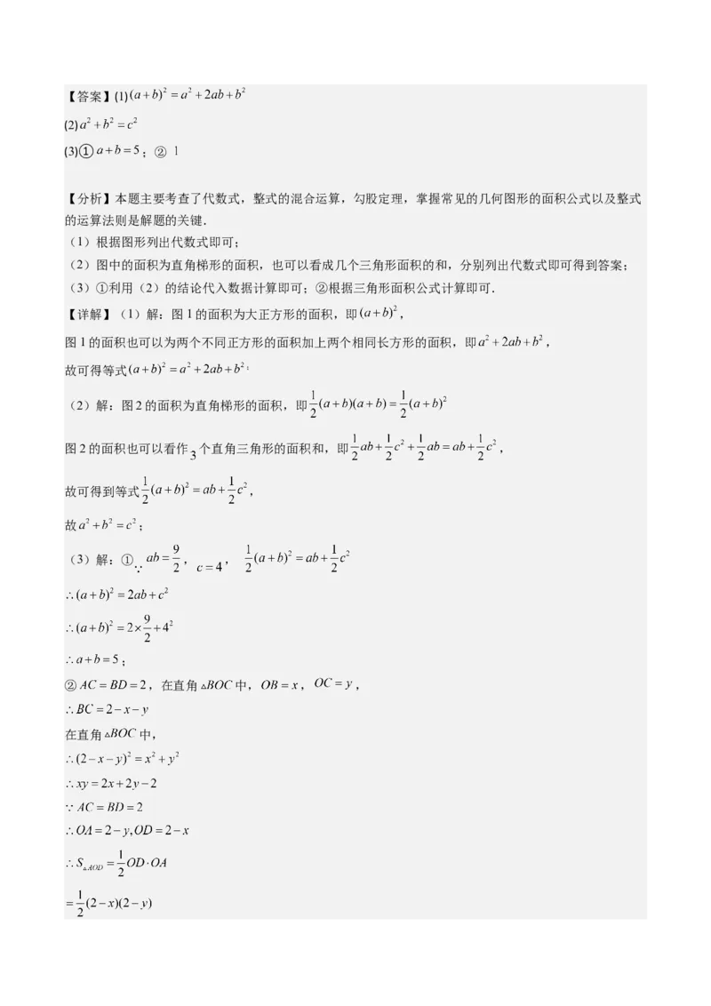 第01讲探索勾股定理（解析版）_北师大初中数学_8上-北师大版初中数学_旧版_05习题试卷_帮课堂2023-2024学年八年级数学上册同步学与练（北师大版）