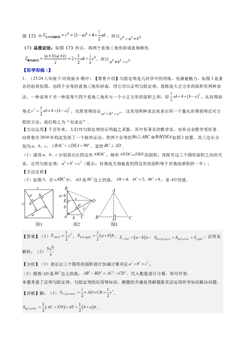 第01讲探索勾股定理（解析版）_北师大初中数学_8上-北师大版初中数学_旧版_05习题试卷_帮课堂2023-2024学年八年级数学上册同步学与练（北师大版）