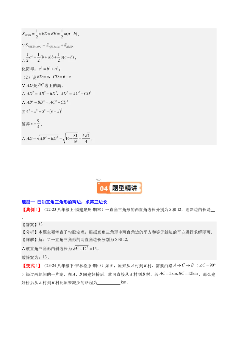 第01讲探索勾股定理（解析版）_北师大初中数学_8上-北师大版初中数学_旧版_05习题试卷_帮课堂2023-2024学年八年级数学上册同步学与练（北师大版）