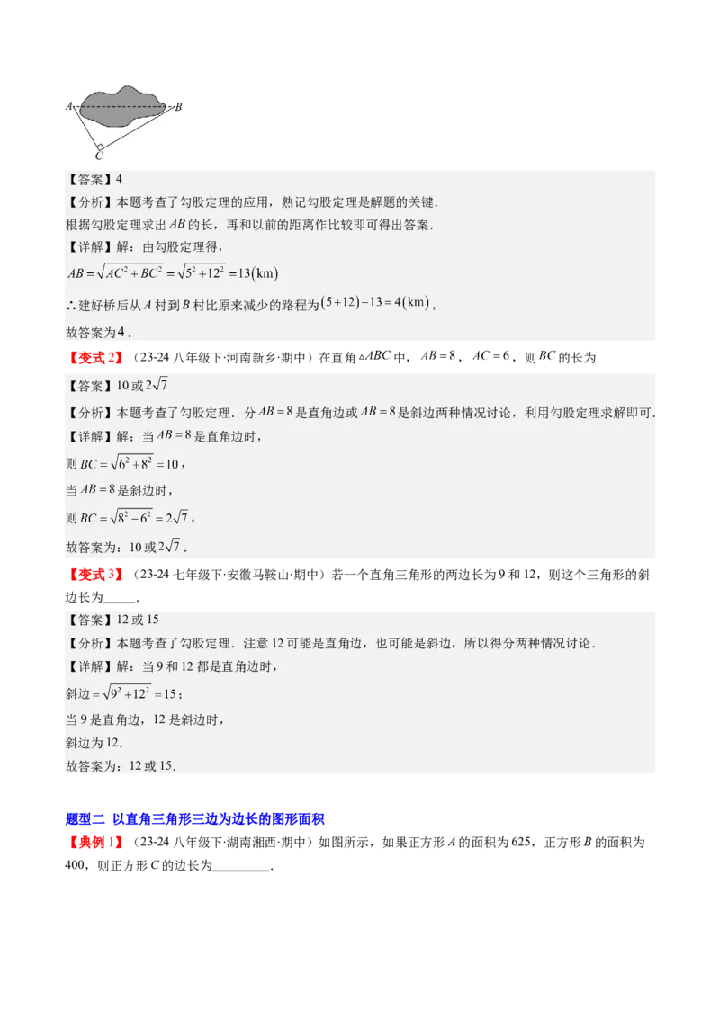 第01讲探索勾股定理（解析版）_北师大初中数学_8上-北师大版初中数学_旧版_05习题试卷_帮课堂2023-2024学年八年级数学上册同步学与练（北师大版）