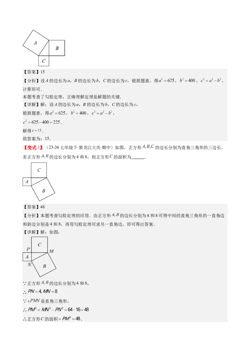 第01讲探索勾股定理（解析版）_北师大初中数学_8上-北师大版初中数学_旧版_05习题试卷_帮课堂2023-2024学年八年级数学上册同步学与练（北师大版）