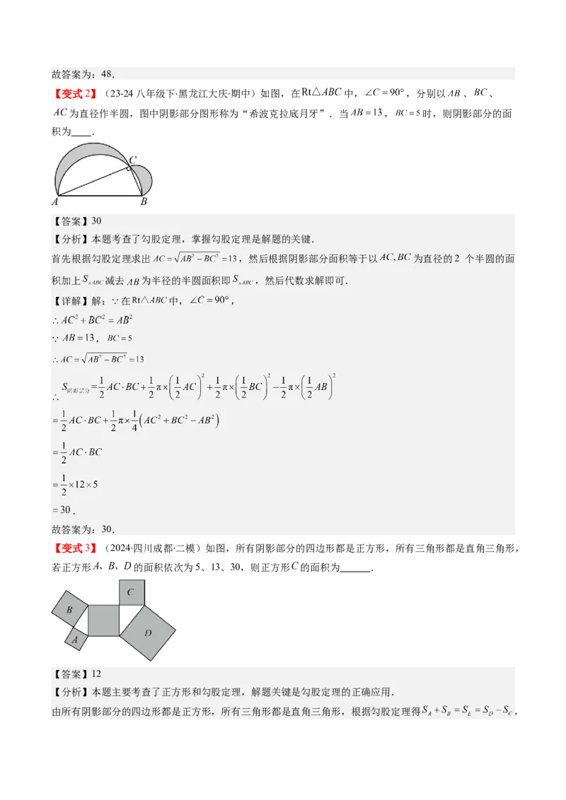 第01讲探索勾股定理（解析版）_北师大初中数学_8上-北师大版初中数学_旧版_05习题试卷_帮课堂2023-2024学年八年级数学上册同步学与练（北师大版）