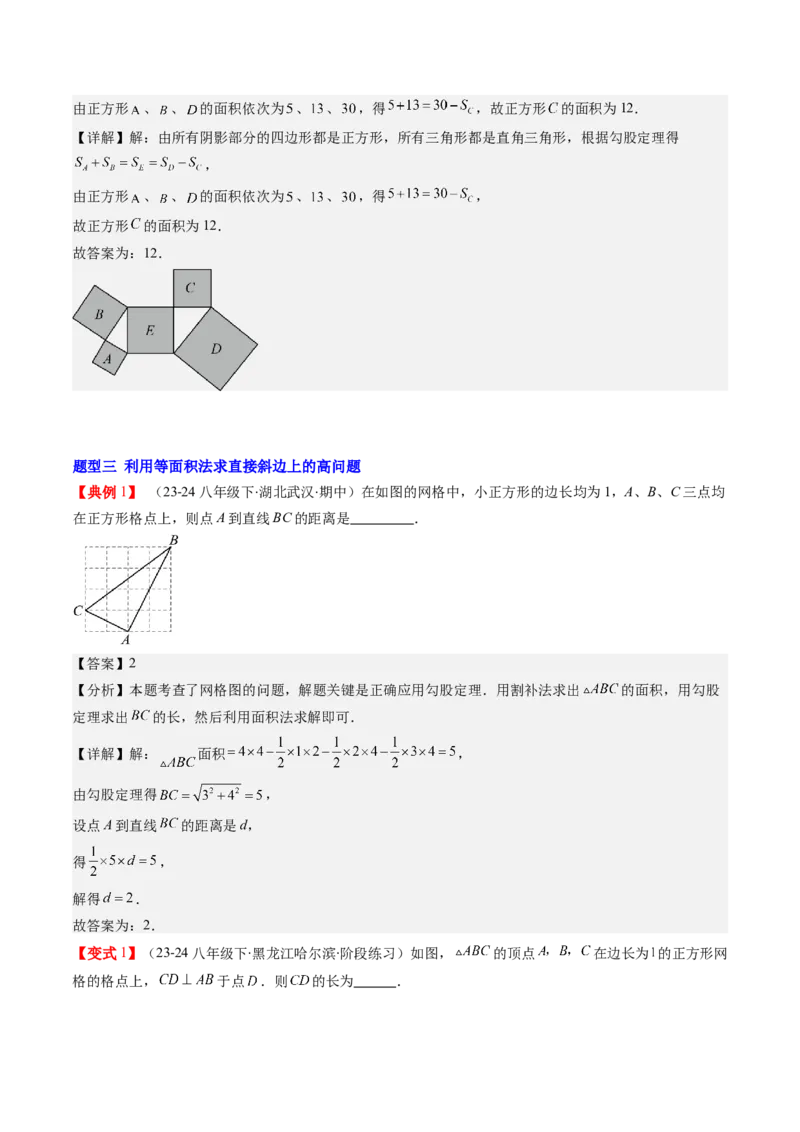 第01讲探索勾股定理（解析版）_北师大初中数学_8上-北师大版初中数学_旧版_05习题试卷_帮课堂2023-2024学年八年级数学上册同步学与练（北师大版）