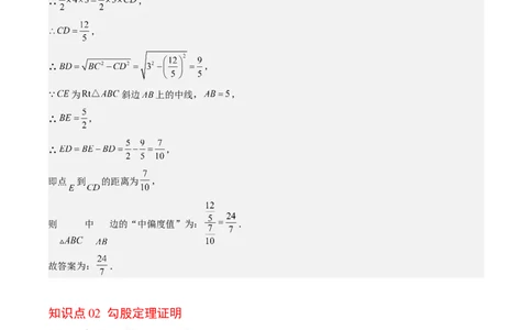第01讲探索勾股定理（解析版）_北师大初中数学_8上-北师大版初中数学_旧版_05习题试卷_帮课堂2023-2024学年八年级数学上册同步学与练（北师大版）