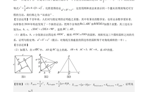 第01讲探索勾股定理（解析版）_北师大初中数学_8上-北师大版初中数学_旧版_05习题试卷_帮课堂2023-2024学年八年级数学上册同步学与练（北师大版）