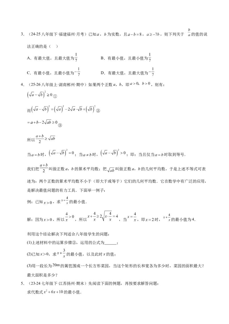 微专题04一元一次不等式与一次函数的综合应用（专项训练）（原卷版）_北师大初中数学_8下-北师大版初中数学_2026春新版_第二套-东方_02.北师大数学8下试题+复习26春_专项训练