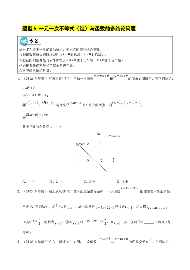 微专题04一元一次不等式与一次函数的综合应用（专项训练）（原卷版）_北师大初中数学_8下-北师大版初中数学_2026春新版_第二套-东方_02.北师大数学8下试题+复习26春_专项训练