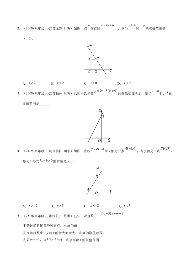 微专题04一元一次不等式与一次函数的综合应用（专项训练）（原卷版）_北师大初中数学_8下-北师大版初中数学_2026春新版_第二套-东方_02.北师大数学8下试题+复习26春_专项训练