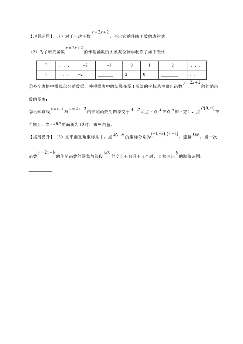 微专题04一元一次不等式与一次函数的综合应用（专项训练）（原卷版）_北师大初中数学_8下-北师大版初中数学_2026春新版_第二套-东方_02.北师大数学8下试题+复习26春_专项训练