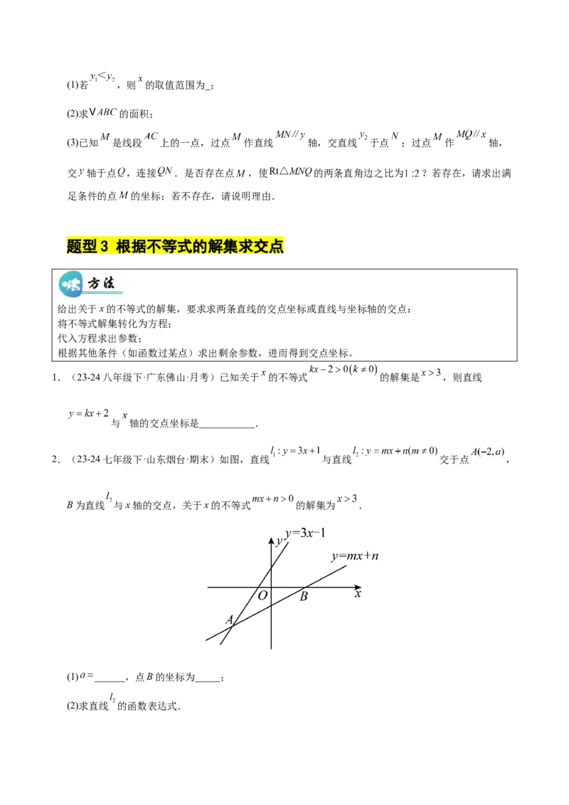 微专题04一元一次不等式与一次函数的综合应用（专项训练）（原卷版）_北师大初中数学_8下-北师大版初中数学_2026春新版_第二套-东方_02.北师大数学8下试题+复习26春_专项训练
