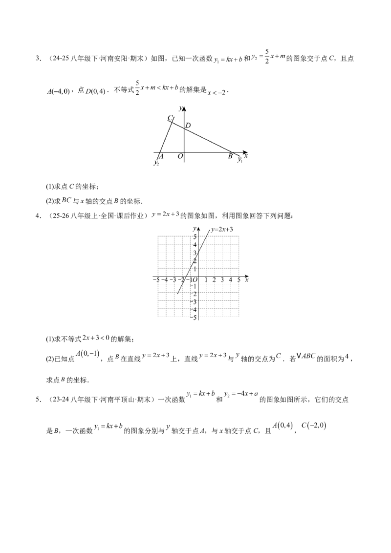 微专题04一元一次不等式与一次函数的综合应用（专项训练）（原卷版）_北师大初中数学_8下-北师大版初中数学_2026春新版_第二套-东方_02.北师大数学8下试题+复习26春_专项训练