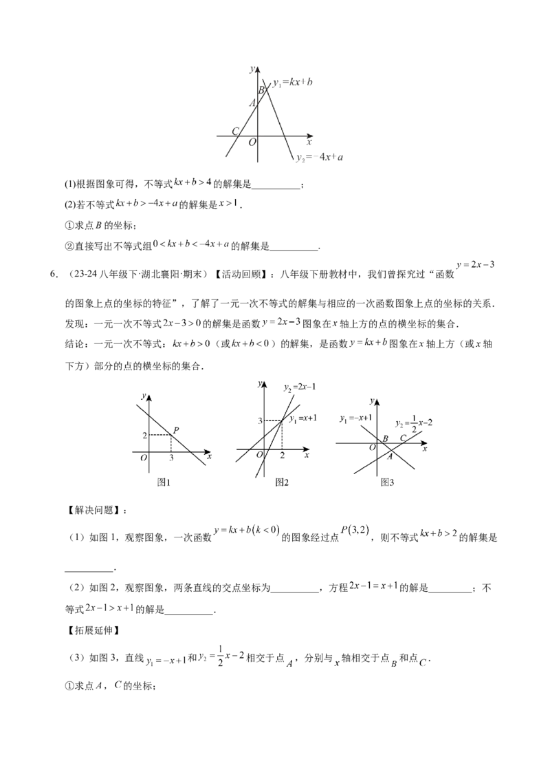 微专题04一元一次不等式与一次函数的综合应用（专项训练）（原卷版）_北师大初中数学_8下-北师大版初中数学_2026春新版_第二套-东方_02.北师大数学8下试题+复习26春_专项训练
