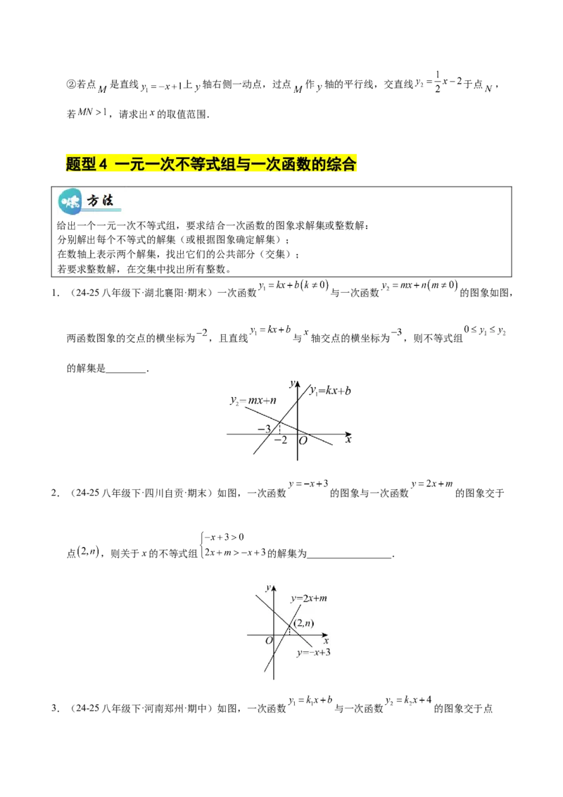 微专题04一元一次不等式与一次函数的综合应用（专项训练）（原卷版）_北师大初中数学_8下-北师大版初中数学_2026春新版_第二套-东方_02.北师大数学8下试题+复习26春_专项训练