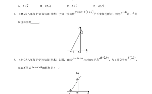 微专题04一元一次不等式与一次函数的综合应用（专项训练）（原卷版）_北师大初中数学_8下-北师大版初中数学_2026春新版_第二套-东方_02.北师大数学8下试题+复习26春_专项训练