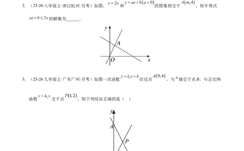 微专题04一元一次不等式与一次函数的综合应用（专项训练）（原卷版）_北师大初中数学_8下-北师大版初中数学_2026春新版_第二套-东方_02.北师大数学8下试题+复习26春_专项训练