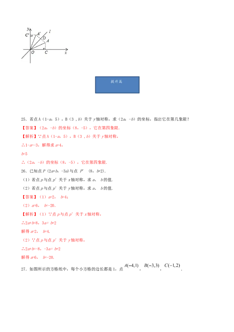 第3课时轴对称与坐标变化（练习题）（解析版）_北师大初中数学_8上-北师大版初中数学_旧版_05习题试卷_1课时练习_同步练习（第1套）