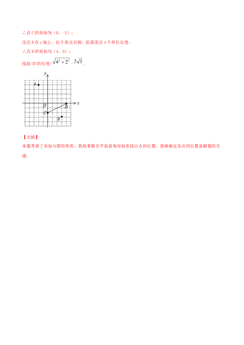 第3课时轴对称与坐标变化（练习题）（解析版）_北师大初中数学_8上-北师大版初中数学_旧版_05习题试卷_1课时练习_同步练习（第1套）