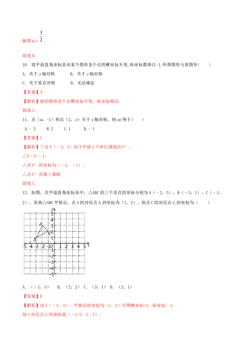 第3课时轴对称与坐标变化（练习题）（解析版）_北师大初中数学_8上-北师大版初中数学_旧版_05习题试卷_1课时练习_同步练习（第1套）