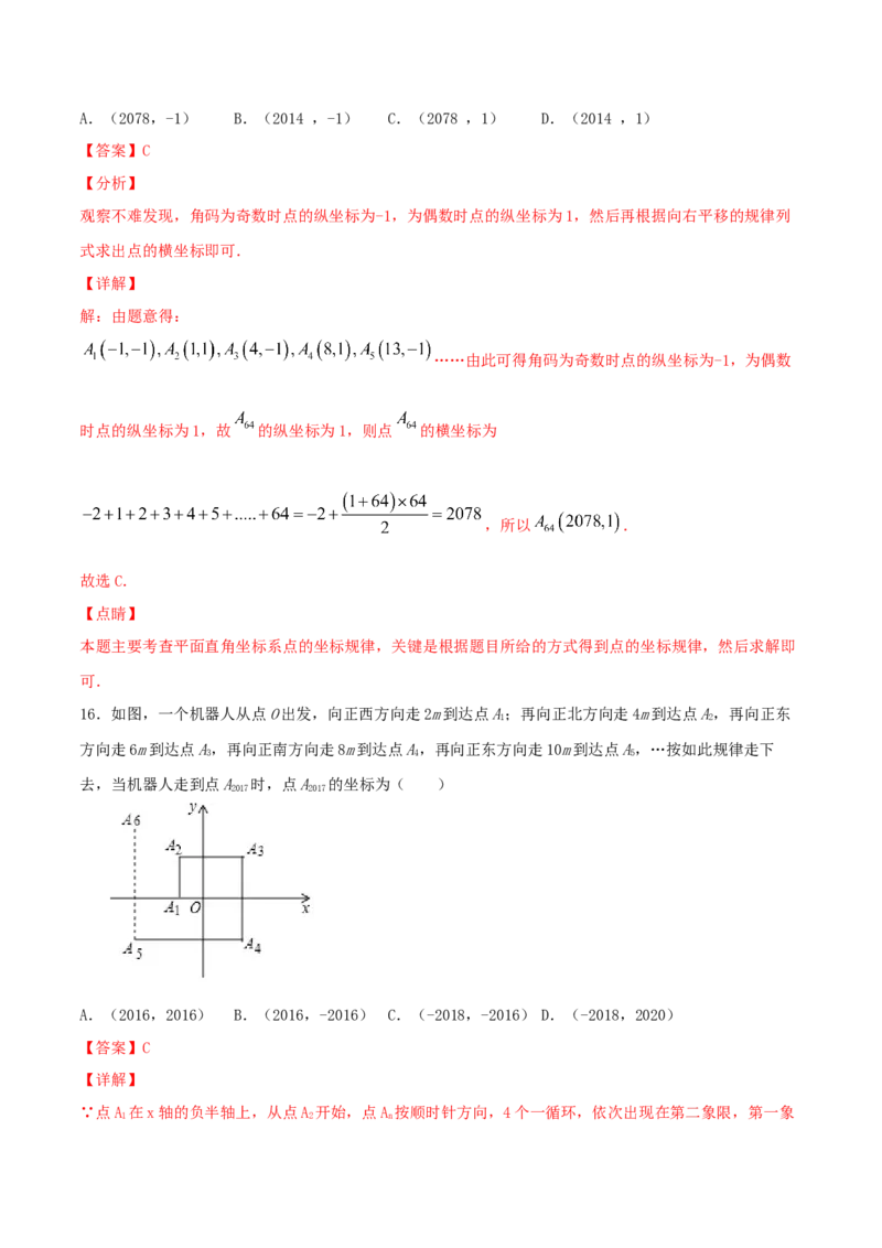 第3课时轴对称与坐标变化（练习题）（解析版）_北师大初中数学_8上-北师大版初中数学_旧版_05习题试卷_1课时练习_同步练习（第1套）