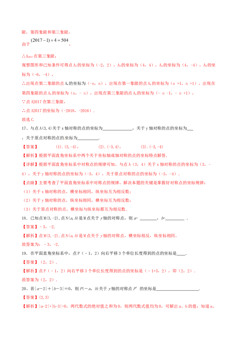 第3课时轴对称与坐标变化（练习题）（解析版）_北师大初中数学_8上-北师大版初中数学_旧版_05习题试卷_1课时练习_同步练习（第1套）