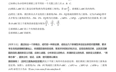 专题四　微创新　立体几何与其他知识的综合问题_02高考数学_2025年新高考资料_二轮复习_2025年高考数学大二轮_2025数学二轮专题复习学生用书Word版文档_专题复习_专题四　立体几何