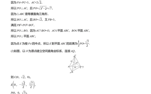 专题四　微创新　立体几何与其他知识的综合问题_02高考数学_2025年新高考资料_二轮复习_2025年高考数学大二轮_2025数学二轮专题复习学生用书Word版文档_专题复习_专题四　立体几何