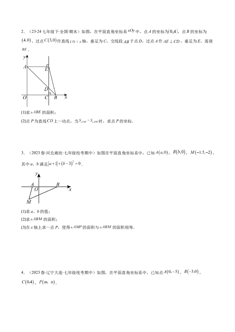 第三章第03讲类比归纳专题：求平面直角坐标系中的图形面积(4类热点题型讲练)（原卷版）_北师大初中数学_8上-北师大版初中数学_旧版_05习题试卷