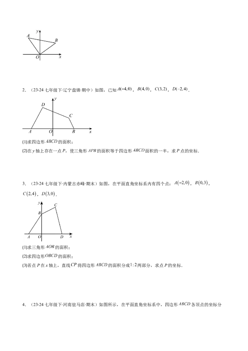 第三章第03讲类比归纳专题：求平面直角坐标系中的图形面积(4类热点题型讲练)（原卷版）_北师大初中数学_8上-北师大版初中数学_旧版_05习题试卷