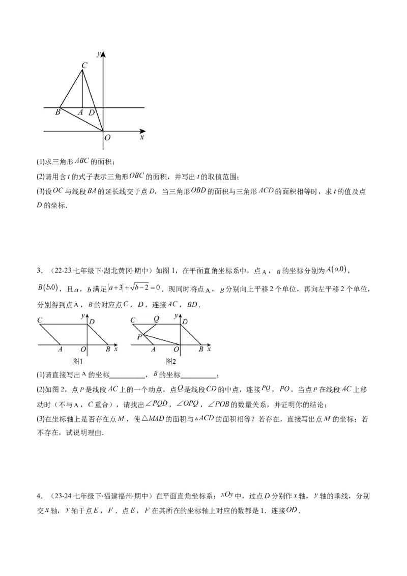 第三章第03讲类比归纳专题：求平面直角坐标系中的图形面积(4类热点题型讲练)（原卷版）_北师大初中数学_8上-北师大版初中数学_旧版_05习题试卷
