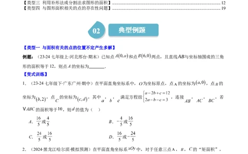 第三章第03讲类比归纳专题：求平面直角坐标系中的图形面积(4类热点题型讲练)（原卷版）_北师大初中数学_8上-北师大版初中数学_旧版_05习题试卷