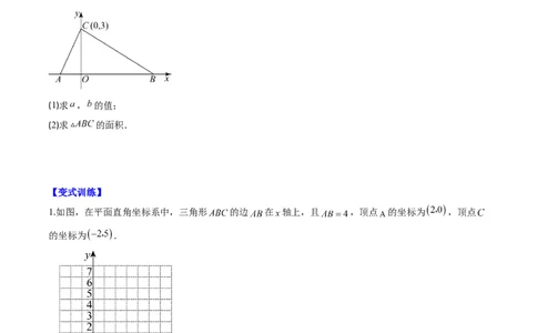 第三章第03讲类比归纳专题：求平面直角坐标系中的图形面积(4类热点题型讲练)（原卷版）_北师大初中数学_8上-北师大版初中数学_旧版_05习题试卷