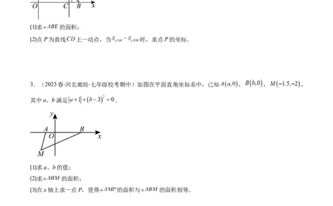 第三章第03讲类比归纳专题：求平面直角坐标系中的图形面积(4类热点题型讲练)（原卷版）_北师大初中数学_8上-北师大版初中数学_旧版_05习题试卷