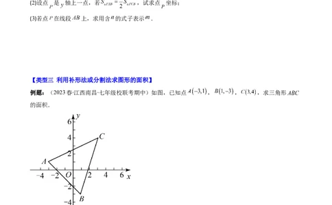第三章第03讲类比归纳专题：求平面直角坐标系中的图形面积(4类热点题型讲练)（原卷版）_北师大初中数学_8上-北师大版初中数学_旧版_05习题试卷