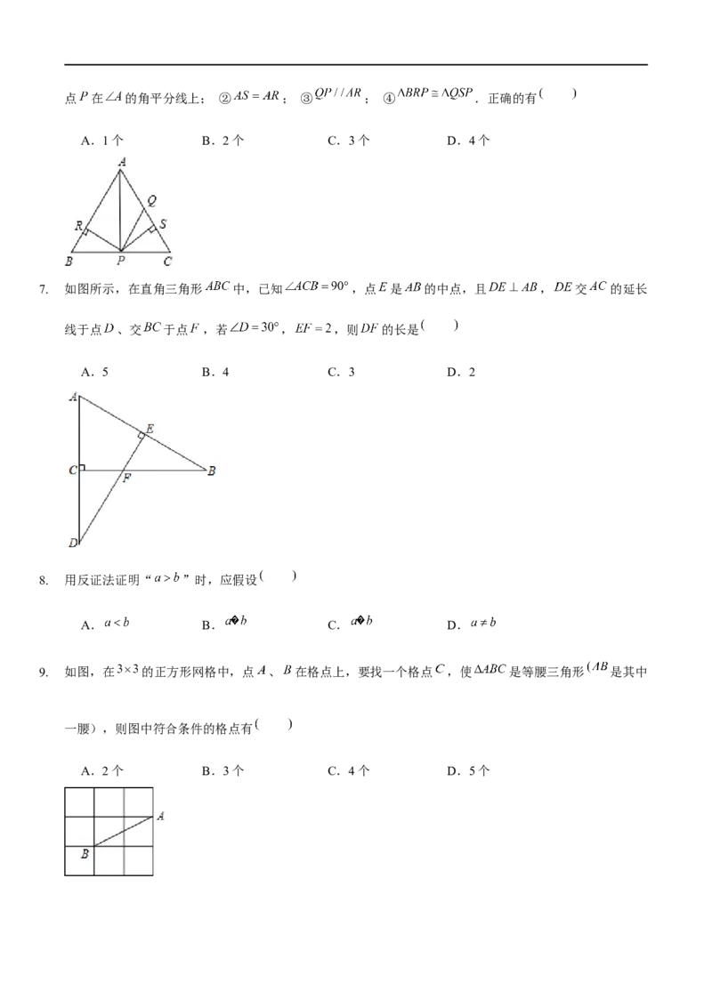 第一章三角形的证明（B卷&middot;能力提升练）（原卷版）_new_北师大初中数学_8下-北师大版初中数学_旧版-可参考_05习题试卷_2单元试卷_单元测试（第1套）