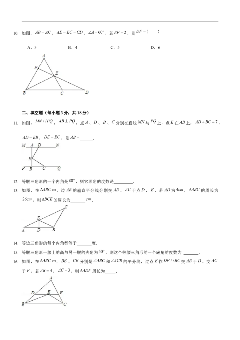 第一章三角形的证明（B卷&middot;能力提升练）（原卷版）_new_北师大初中数学_8下-北师大版初中数学_旧版-可参考_05习题试卷_2单元试卷_单元测试（第1套）