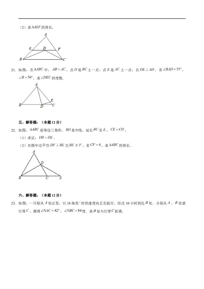 第一章三角形的证明（B卷&middot;能力提升练）（原卷版）_new_北师大初中数学_8下-北师大版初中数学_旧版-可参考_05习题试卷_2单元试卷_单元测试（第1套）
