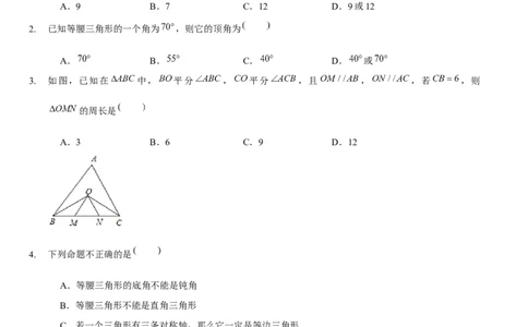 第一章三角形的证明（B卷&middot;能力提升练）（原卷版）_new_北师大初中数学_8下-北师大版初中数学_旧版-可参考_05习题试卷_2单元试卷_单元测试（第1套）